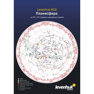 Голяма планисфера Levenhuk M20