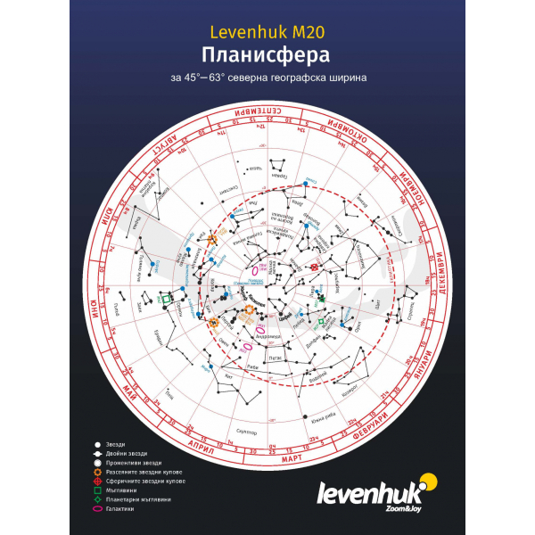 Голяма планисфера Levenhuk M20